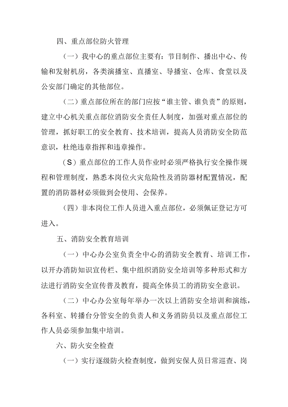 XX县融媒体中心消防安全管理工作制度.docx_第3页