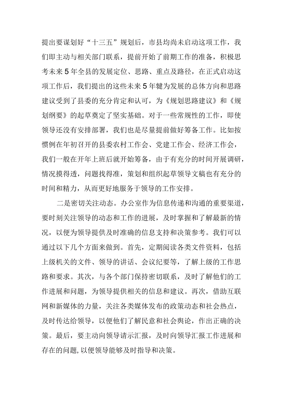 县委办主任在全市办公室主任座谈会上的发言.docx_第2页