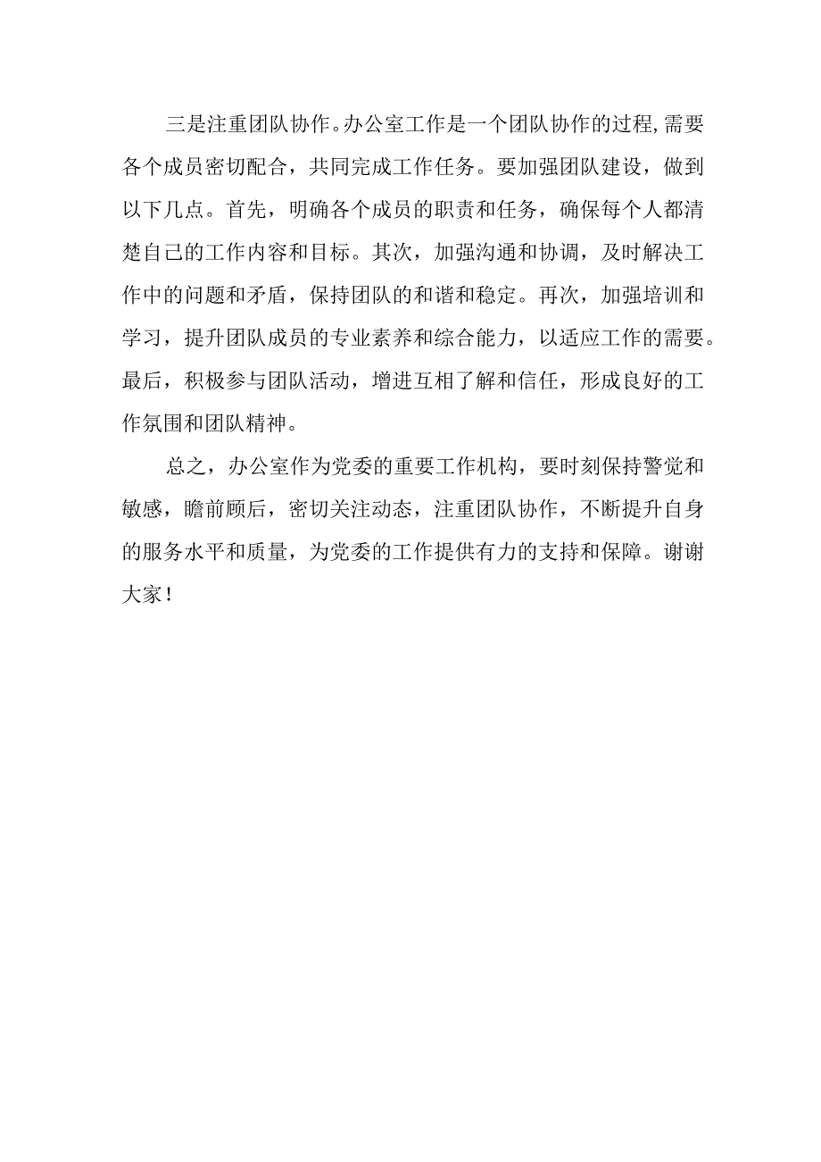 县委办主任在全市办公室主任座谈会上的发言.docx_第3页