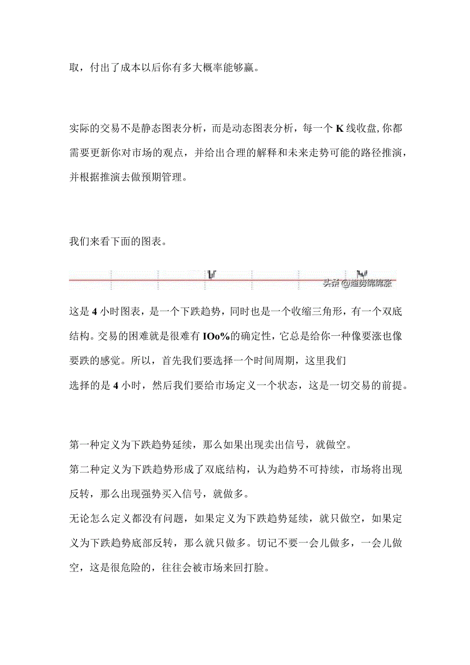 交易趋势：实际交易不是静态分析而是动态分析盈利是这么来的.docx_第2页