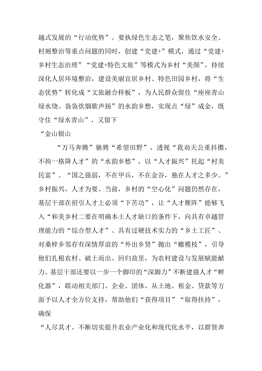 学习贯彻《推进生态文明建设需要处理好几个重大关系》心得体会3篇.docx_第2页