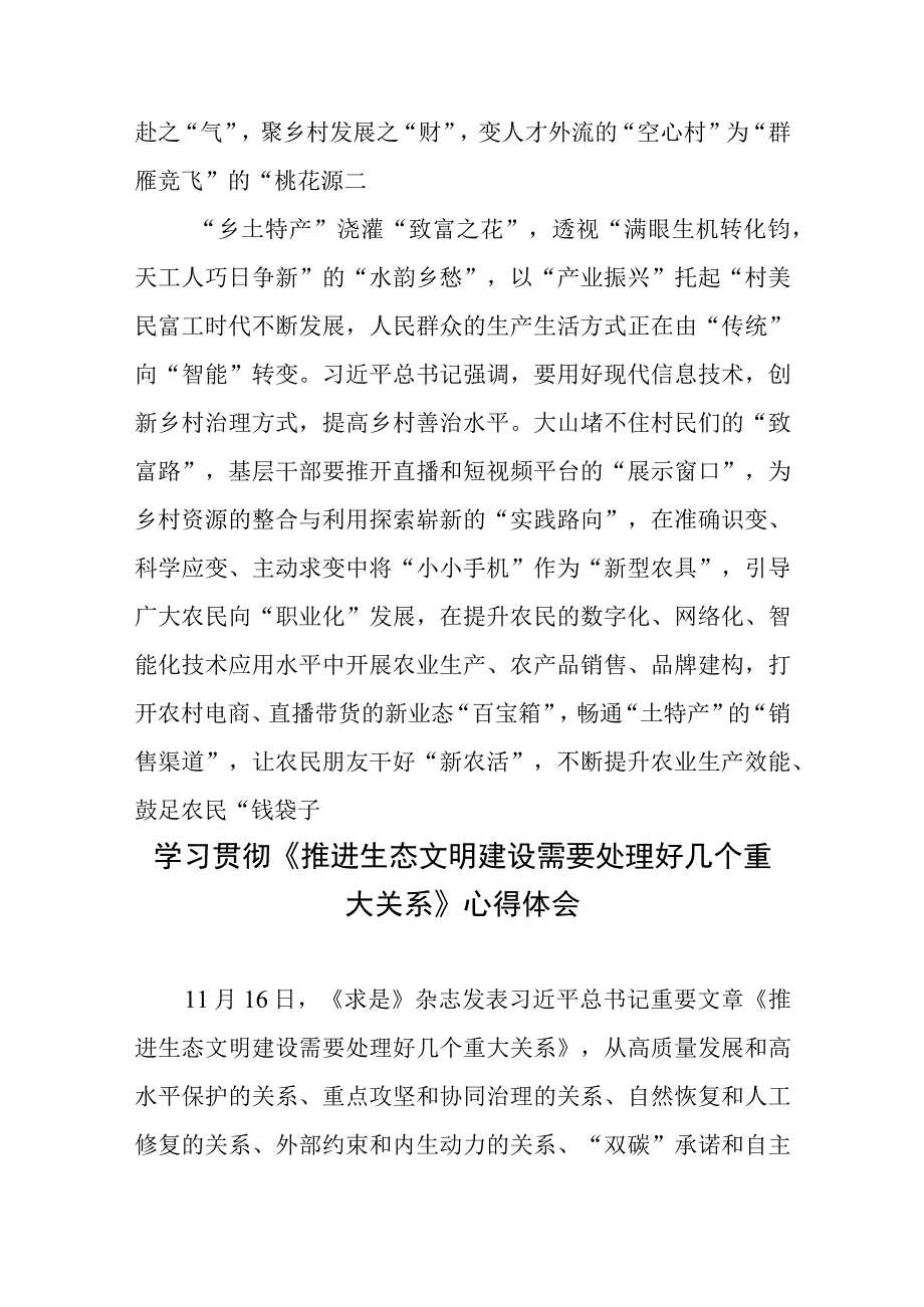 学习贯彻《推进生态文明建设需要处理好几个重大关系》心得体会3篇.docx_第3页