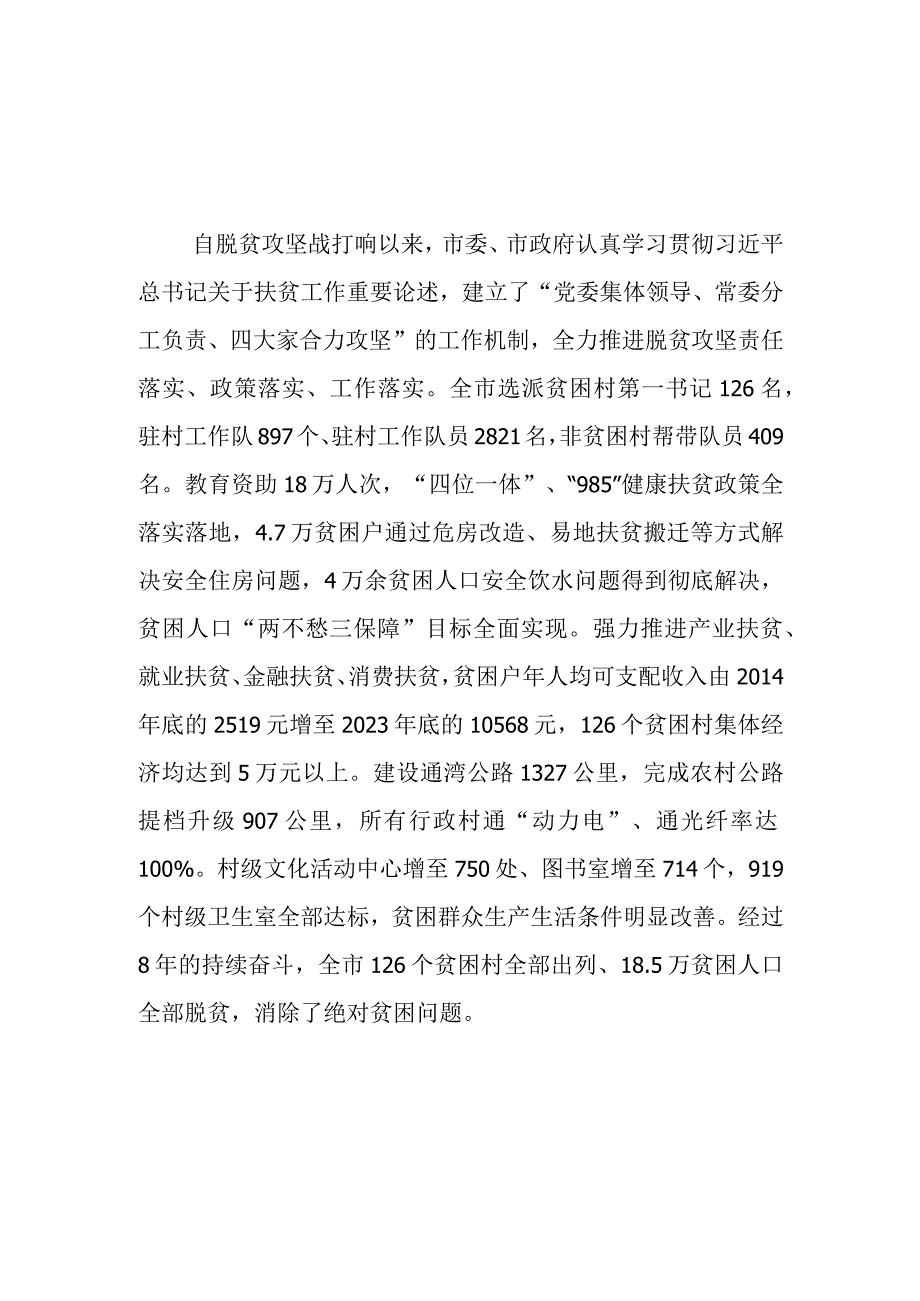 关于巩固拓展脱贫攻坚成果的思考与建议2篇.docx_第1页