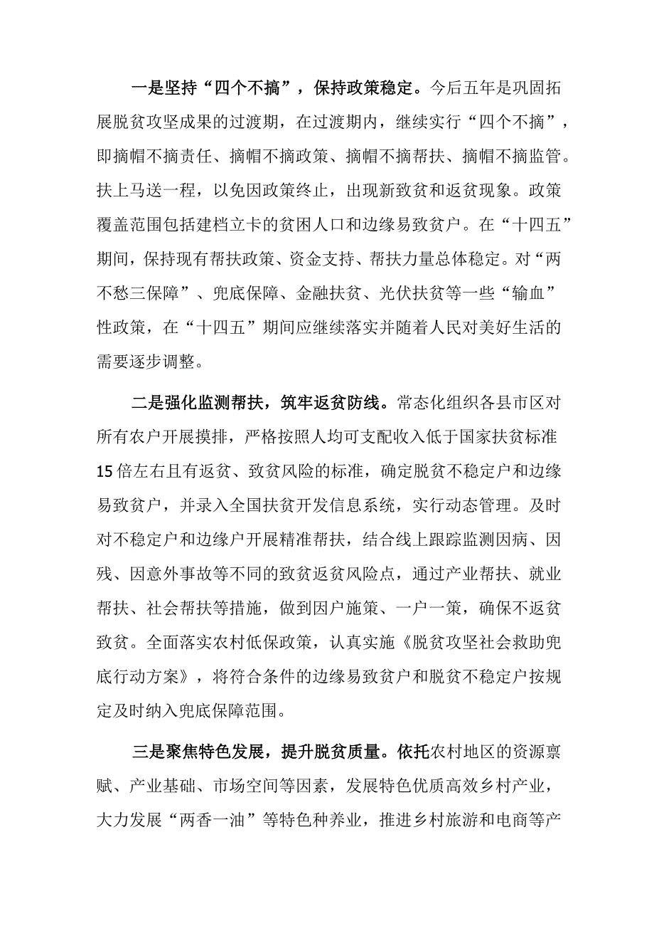 关于巩固拓展脱贫攻坚成果的思考与建议2篇.docx_第3页