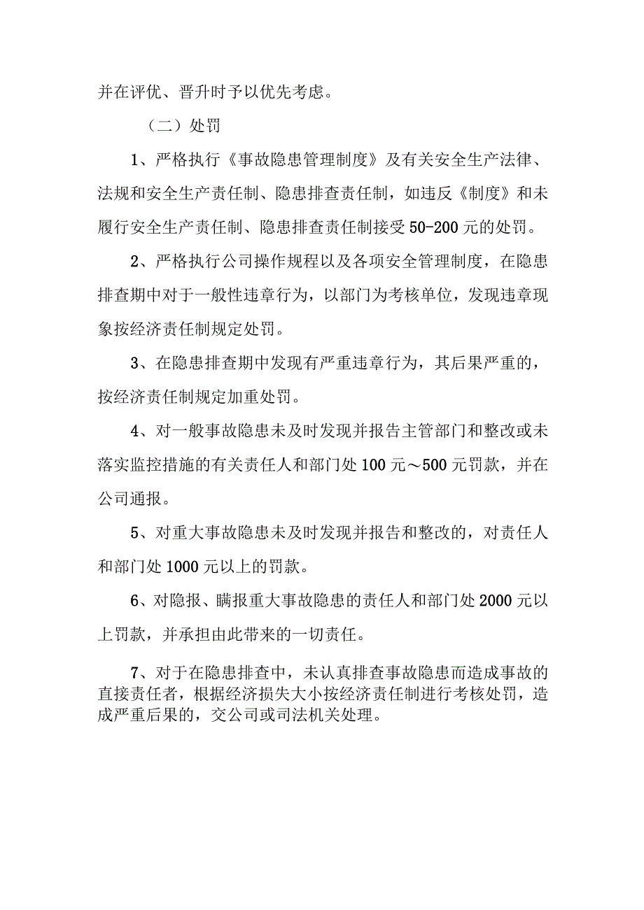 天然气有限公司事故隐患排查治理奖惩制度.docx_第3页