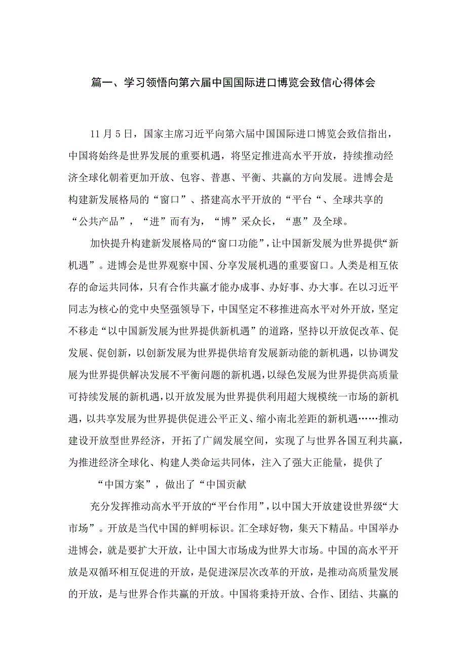 学习领悟向第六届中国国际进口博览会致信心得体会【八篇精选】供参考.docx_第2页