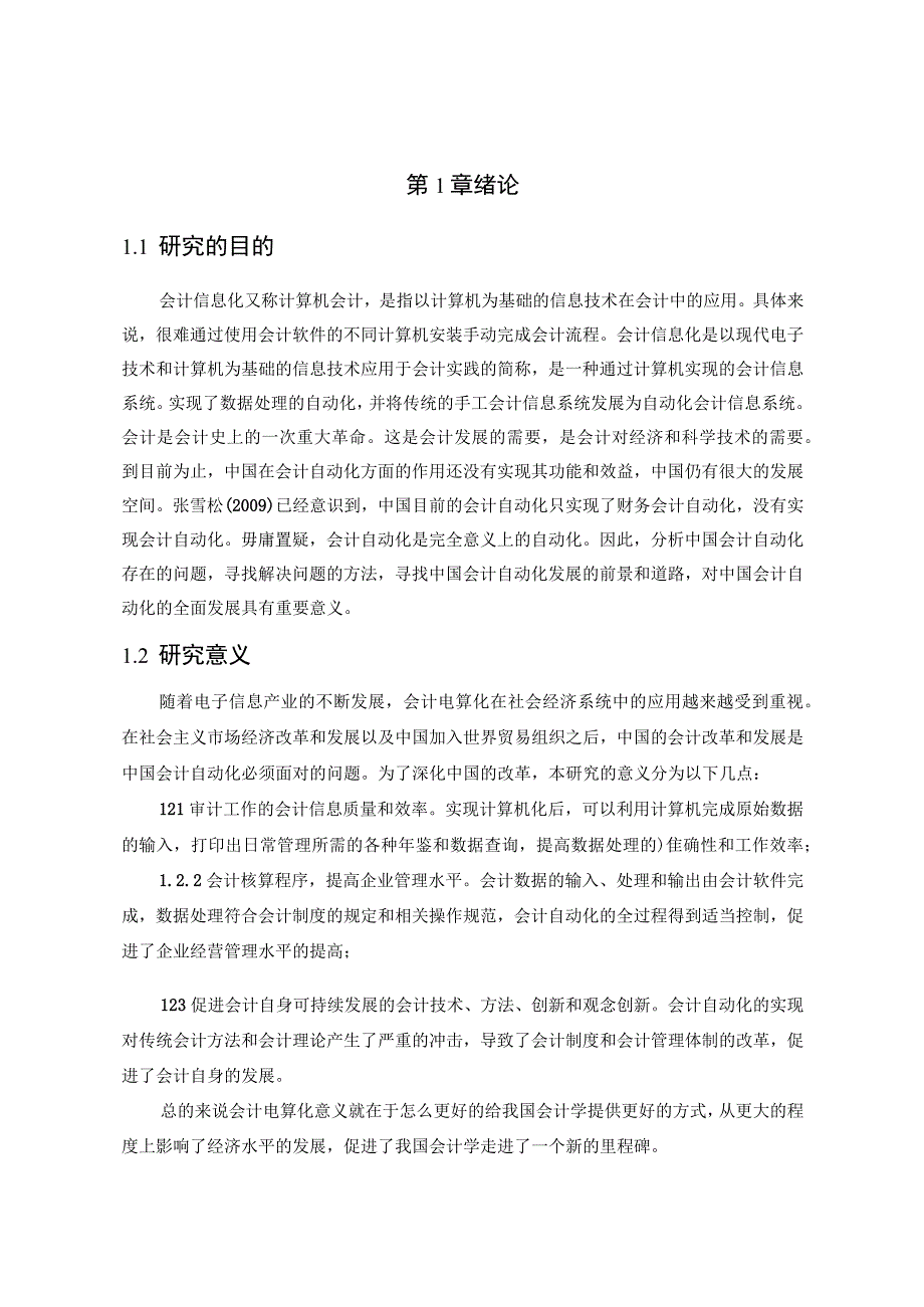 【《会计电算化的优点与缺点与发展趋势分析（论文）》13000字】.docx_第2页