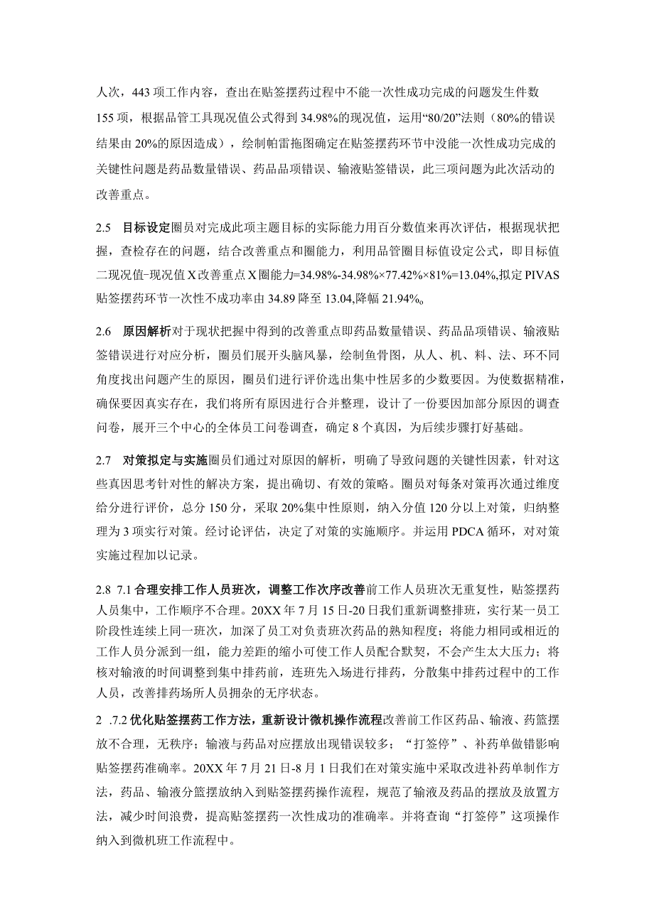 品管圈在优化贴签摆药环节工作质量的实践应用静配中心质量持续改进案例.docx_第3页