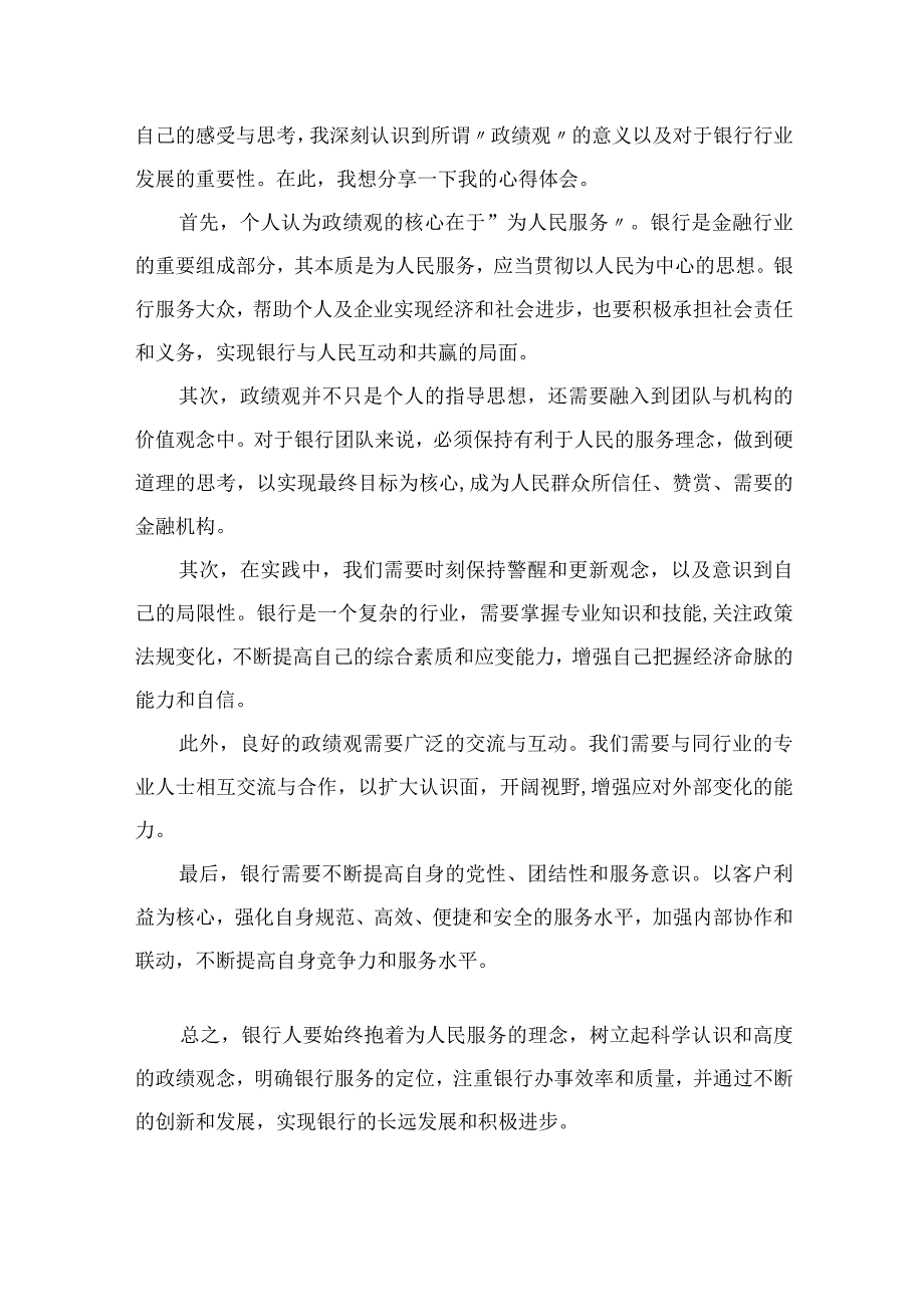 学习牢固树立正确政绩观的心得体会9篇供参考.docx_第2页