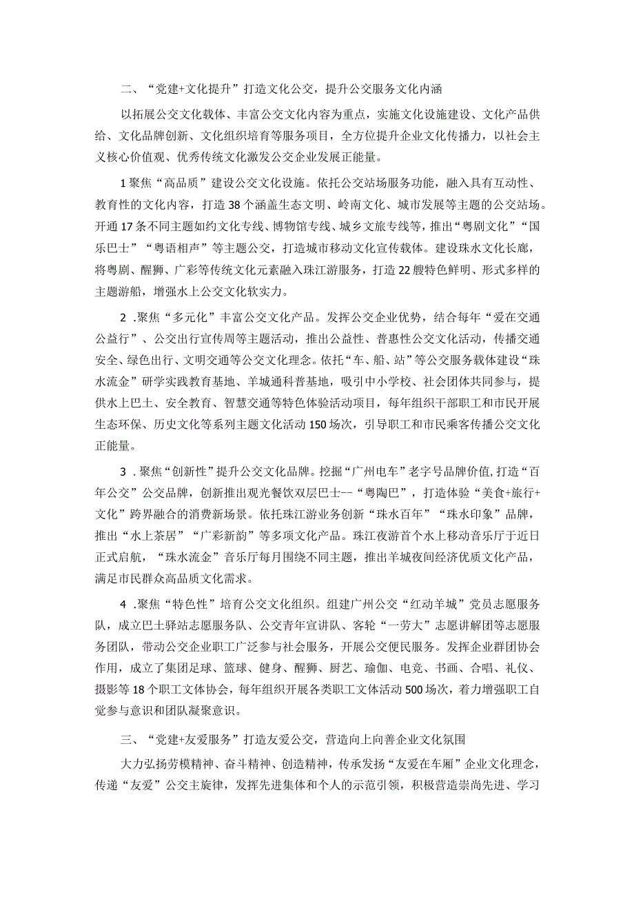 交通集团党建工作经验做法：高质量“党建+”工程 引领企业思想道德建设出新出彩.docx_第2页