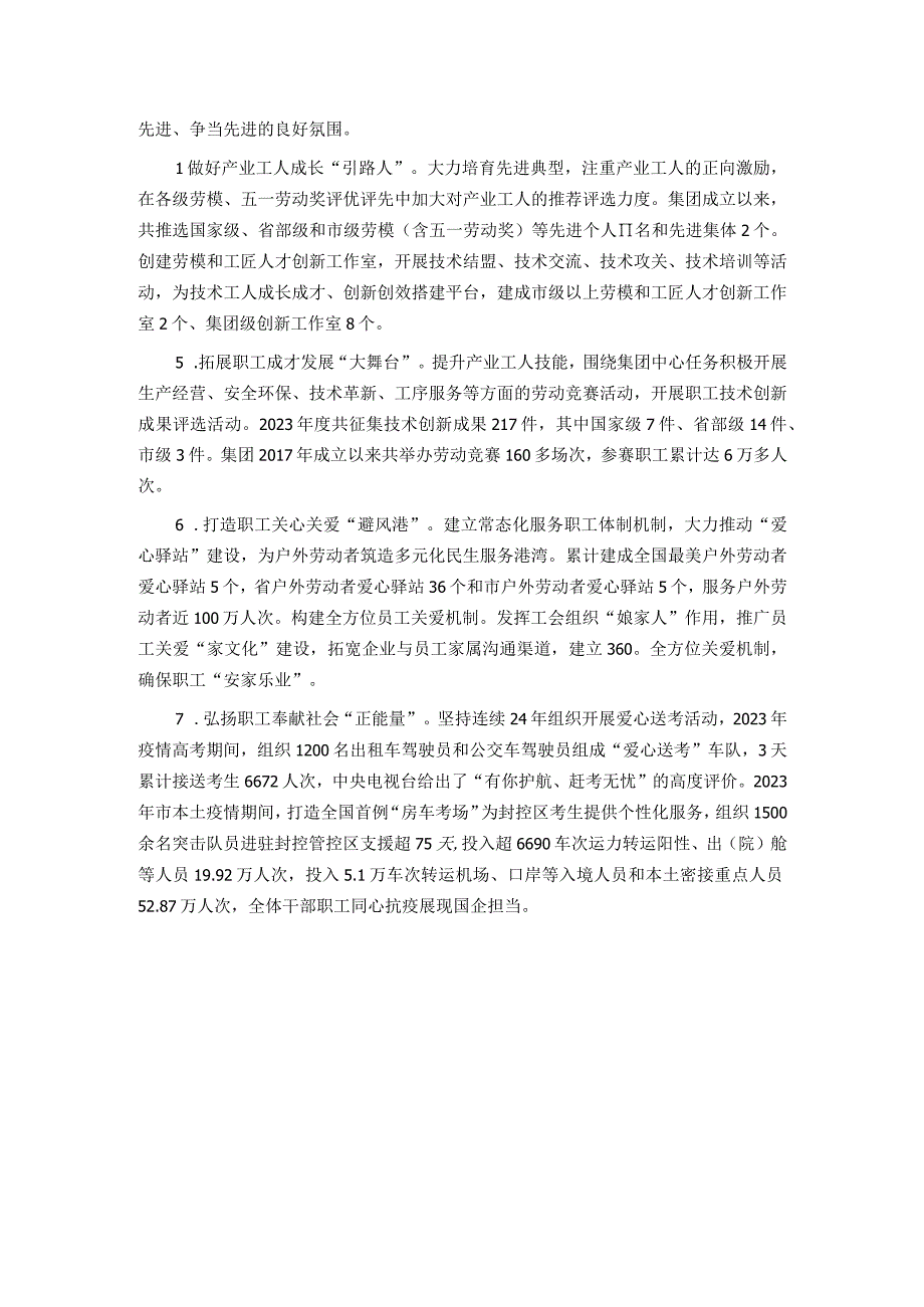 交通集团党建工作经验做法：高质量“党建+”工程 引领企业思想道德建设出新出彩.docx_第3页