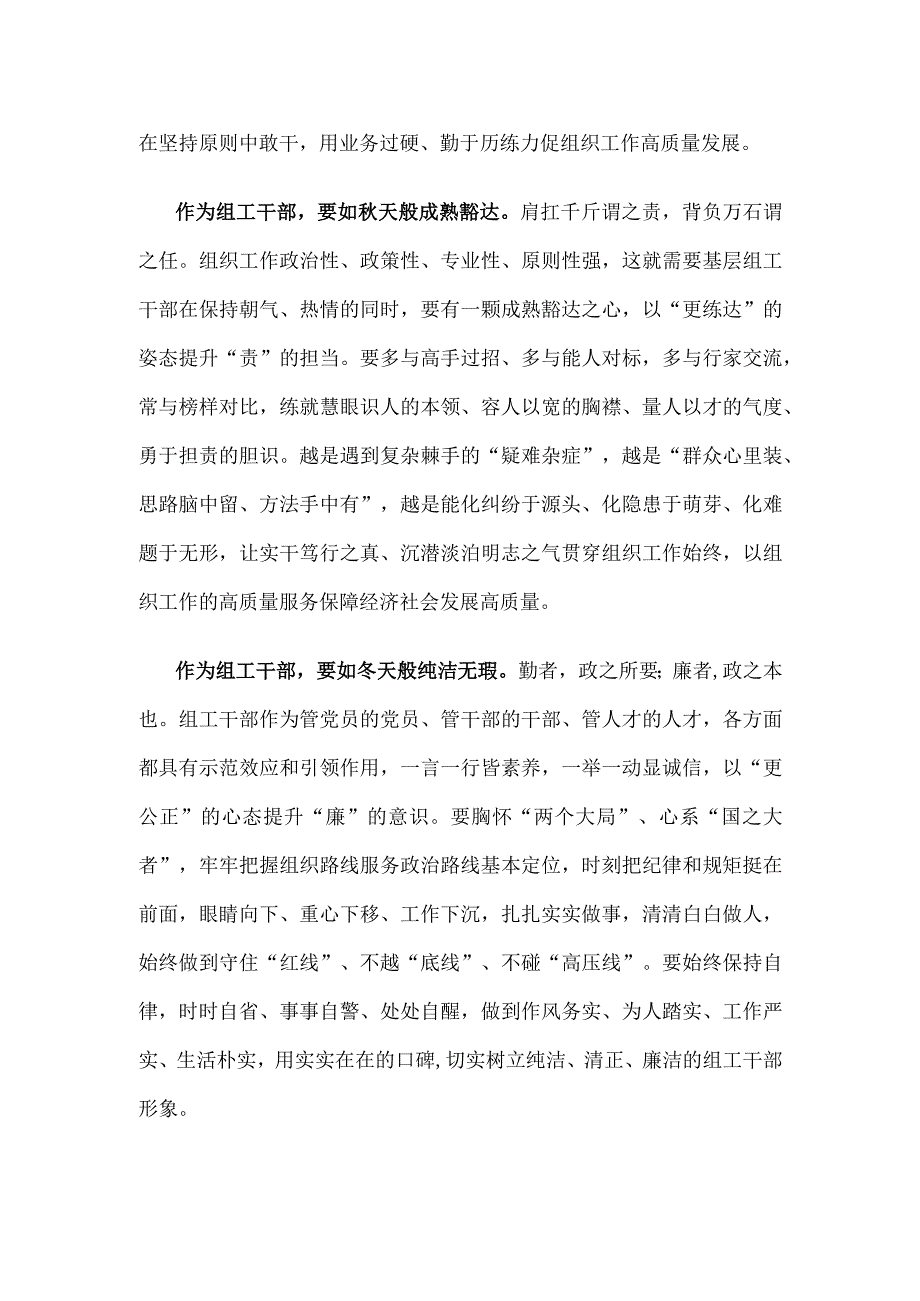 基层组工干部参加培训班发言稿.docx_第2页