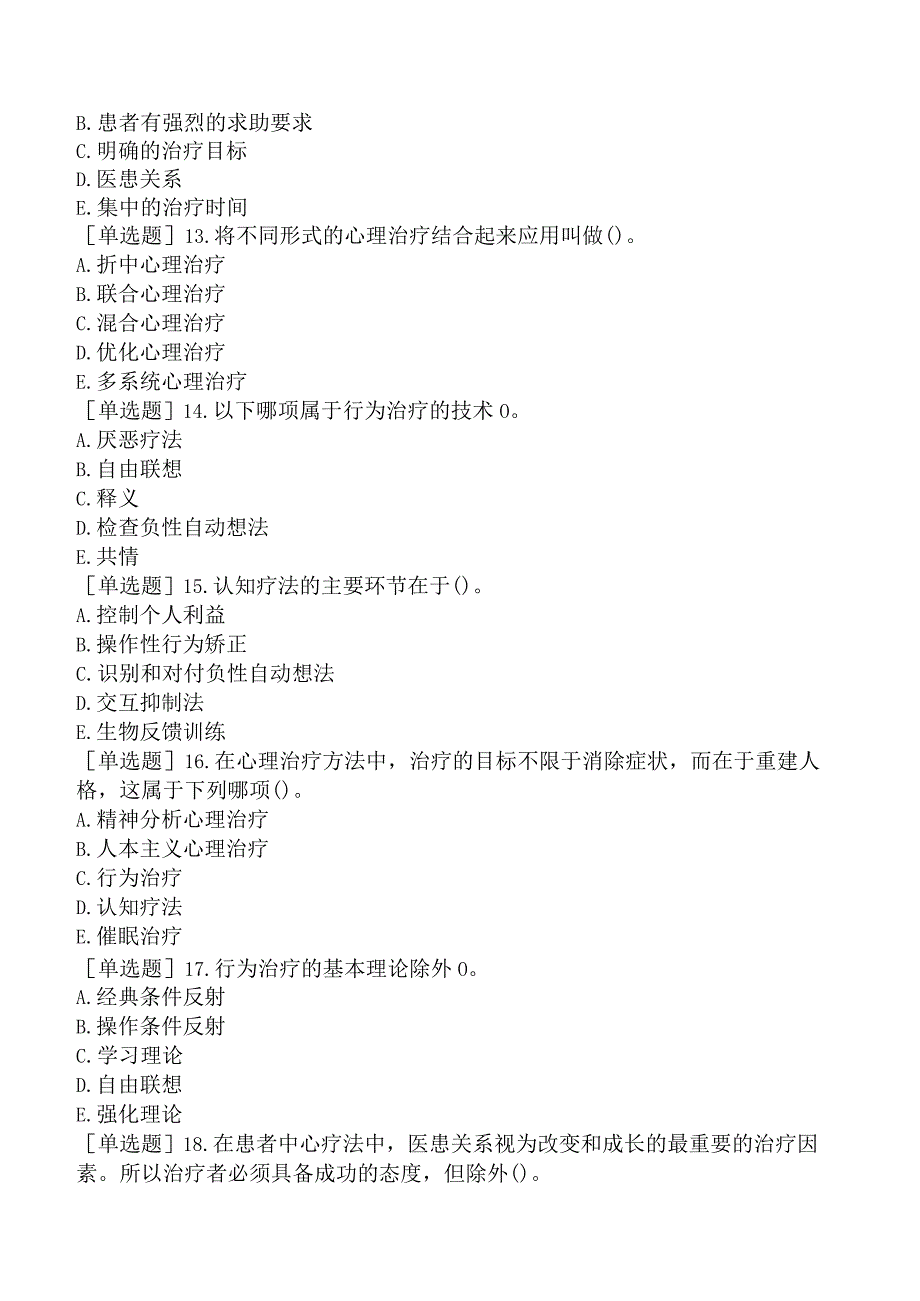 其他主治系列40专业知识-心理治疗.docx_第3页