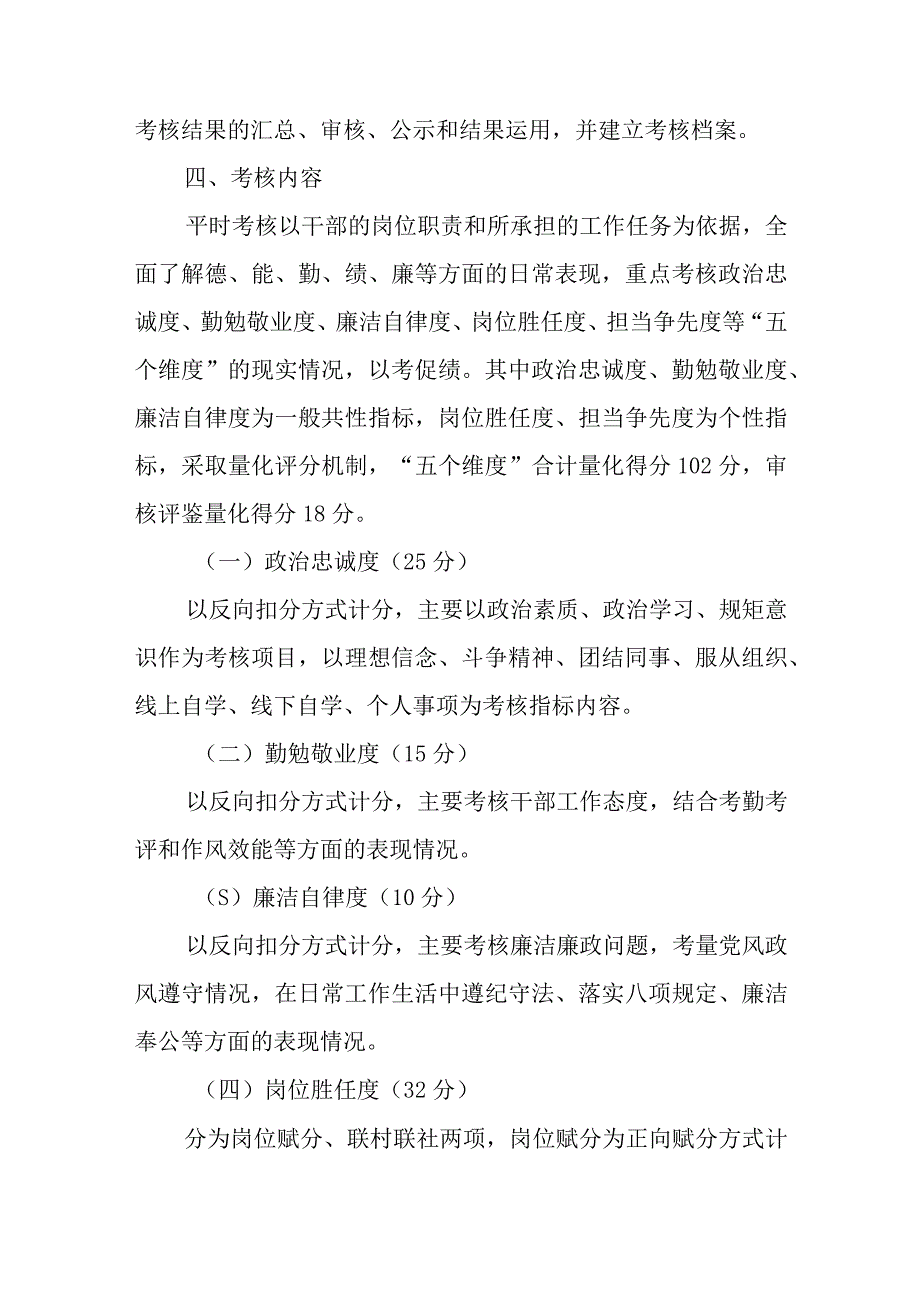 XX镇平时考核实施办法.docx_第2页