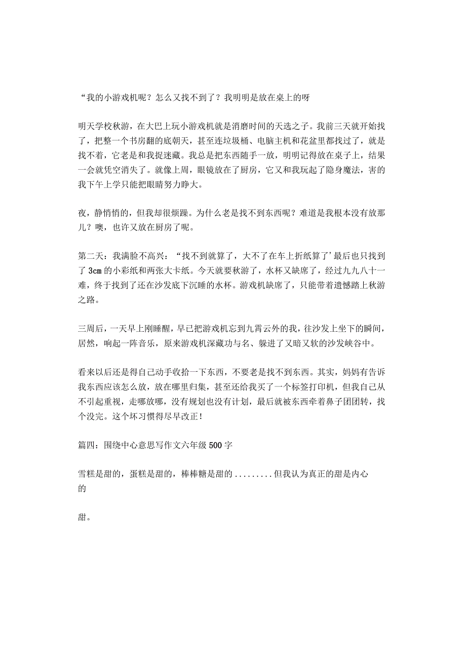 围绕中心意思写作文六年级500字（精选8篇）.docx_第3页