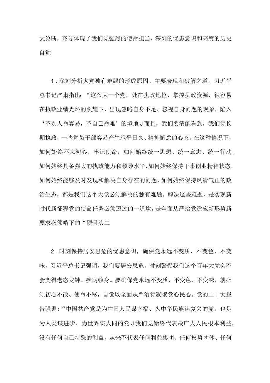 【多篇文】2023年党课学习讲稿.docx_第3页