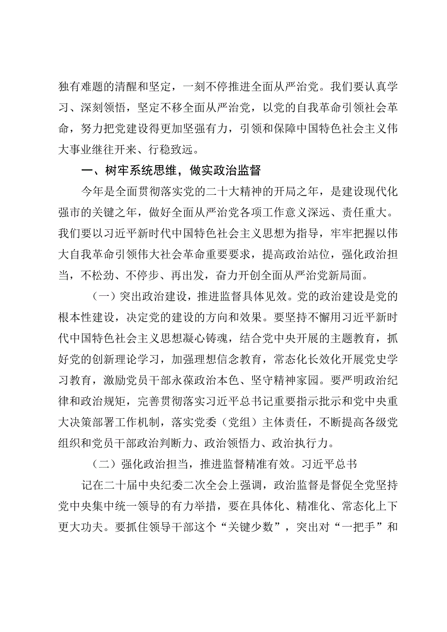 主题教育勇于自我革命专题党课【9篇】.docx_第2页