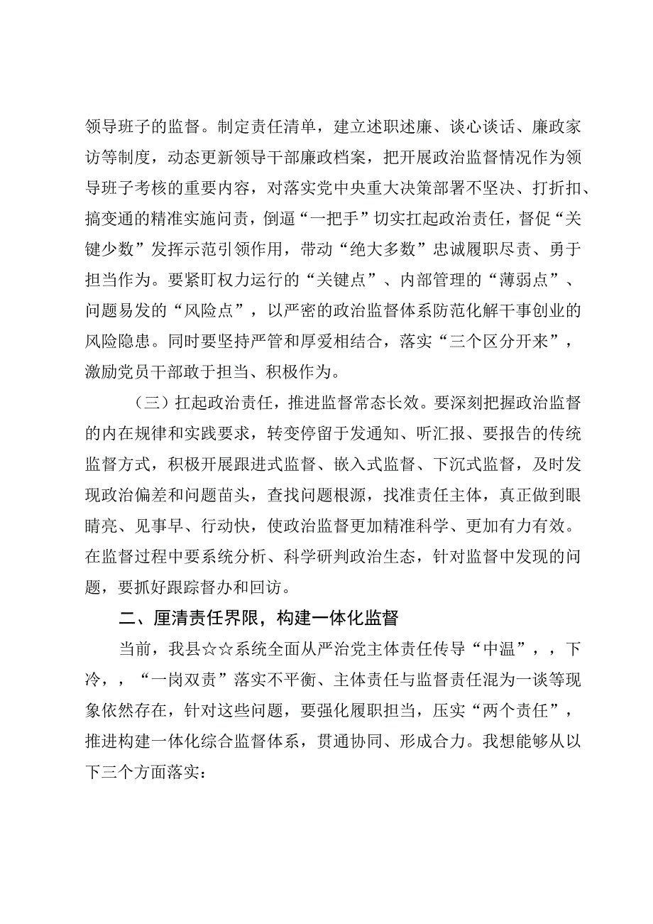 主题教育勇于自我革命专题党课【9篇】.docx_第3页