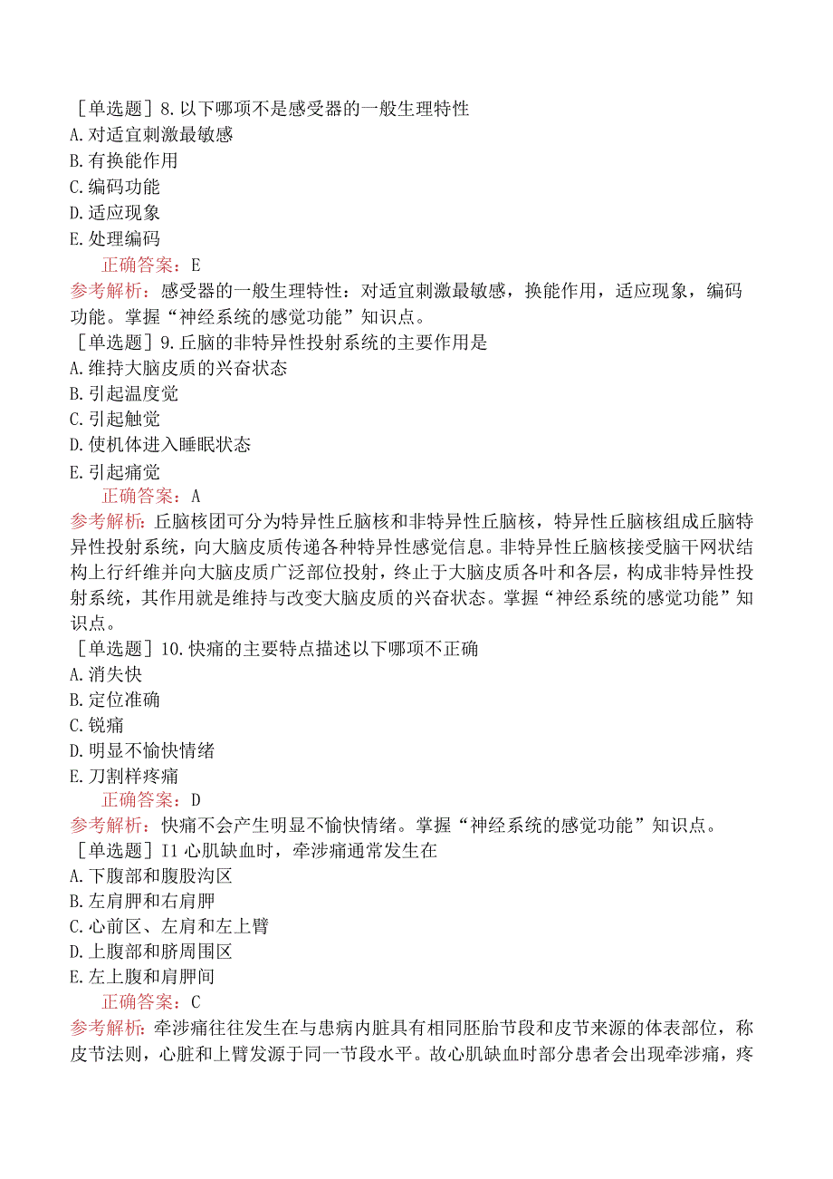临床执业医师-综合笔试-生理学-第九单元神经系统的功能.docx_第3页