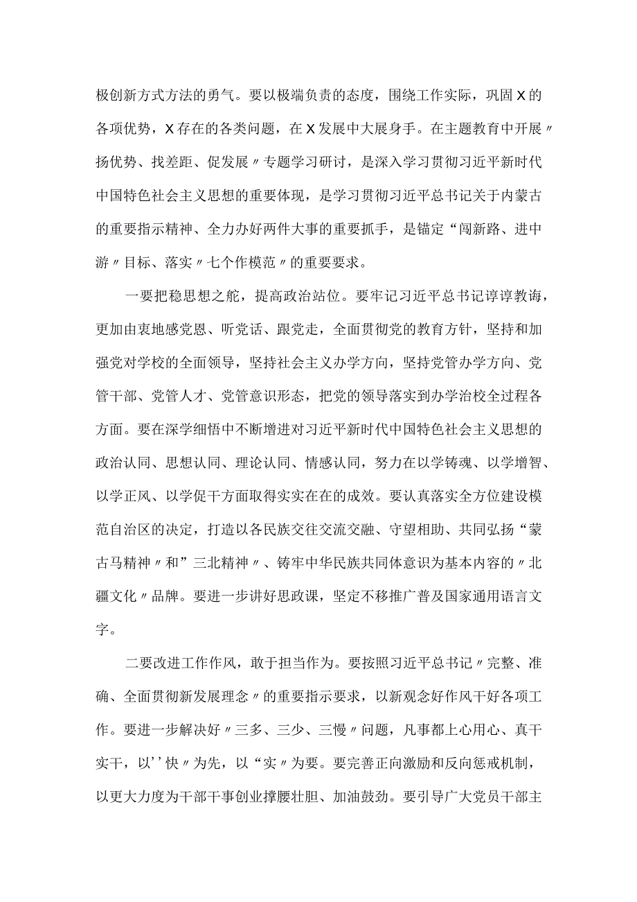 在主题教育中开展“扬优势、找差距、促发展”专题学习研讨发言材料.docx_第3页