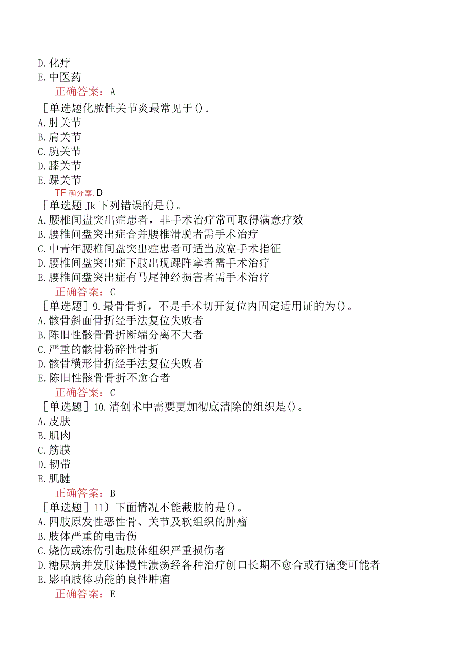 中医主治系列-中西医骨伤学【代码：329】-中西医结合骨伤科学-中西医结合骨伤科学六.docx_第2页