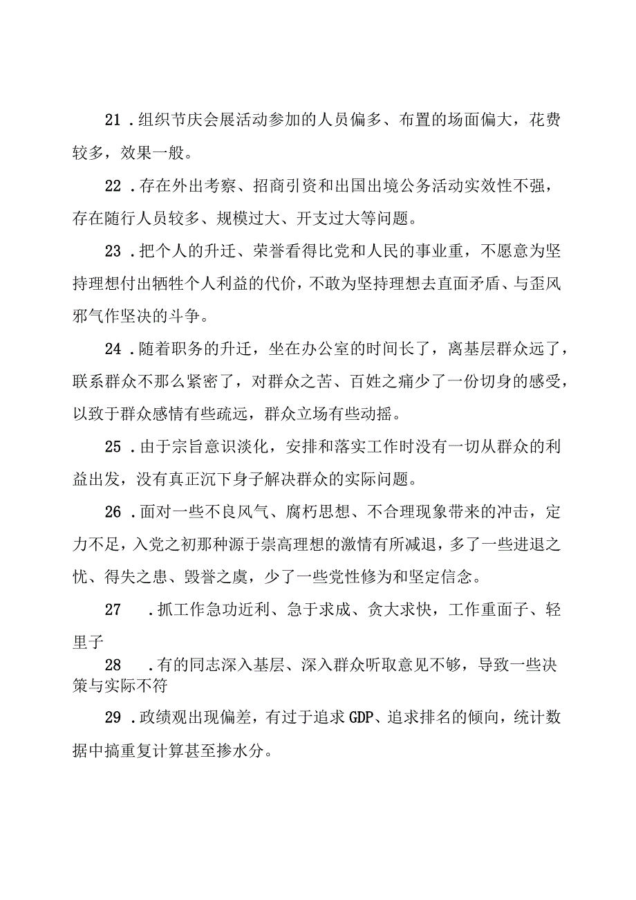 主题教育：民主生活会、组织生活会批评与自我批评意见（50条）.docx_第3页