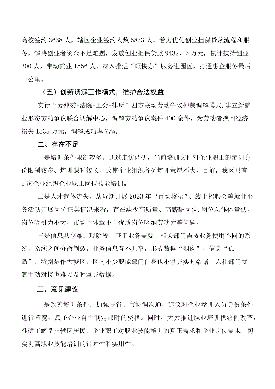 关于促进我区中小企业发展情况的调研报告.docx_第2页