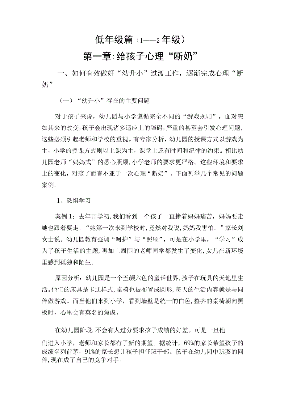 家长学校校本教材.docx_第3页