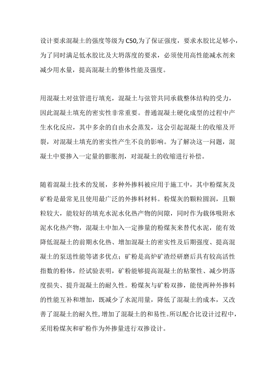 C50自密实补偿收缩混凝土配合比试验.docx_第2页