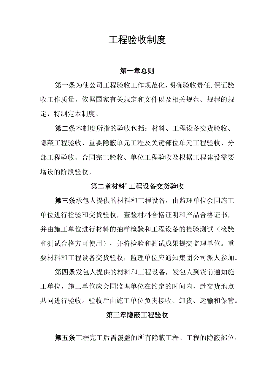 工程验收制度.docx_第1页