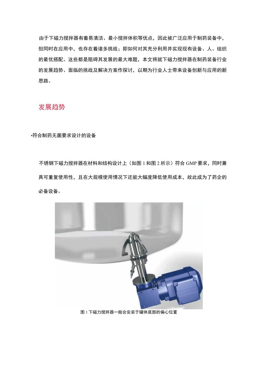 下磁力搅拌器在制药行业的应用.docx_第1页