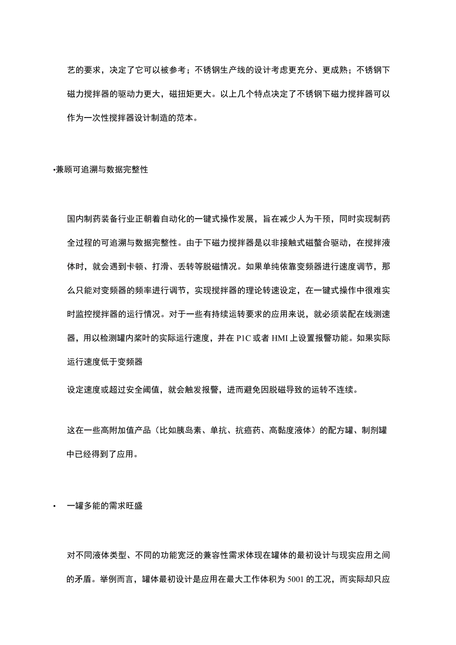 下磁力搅拌器在制药行业的应用.docx_第3页