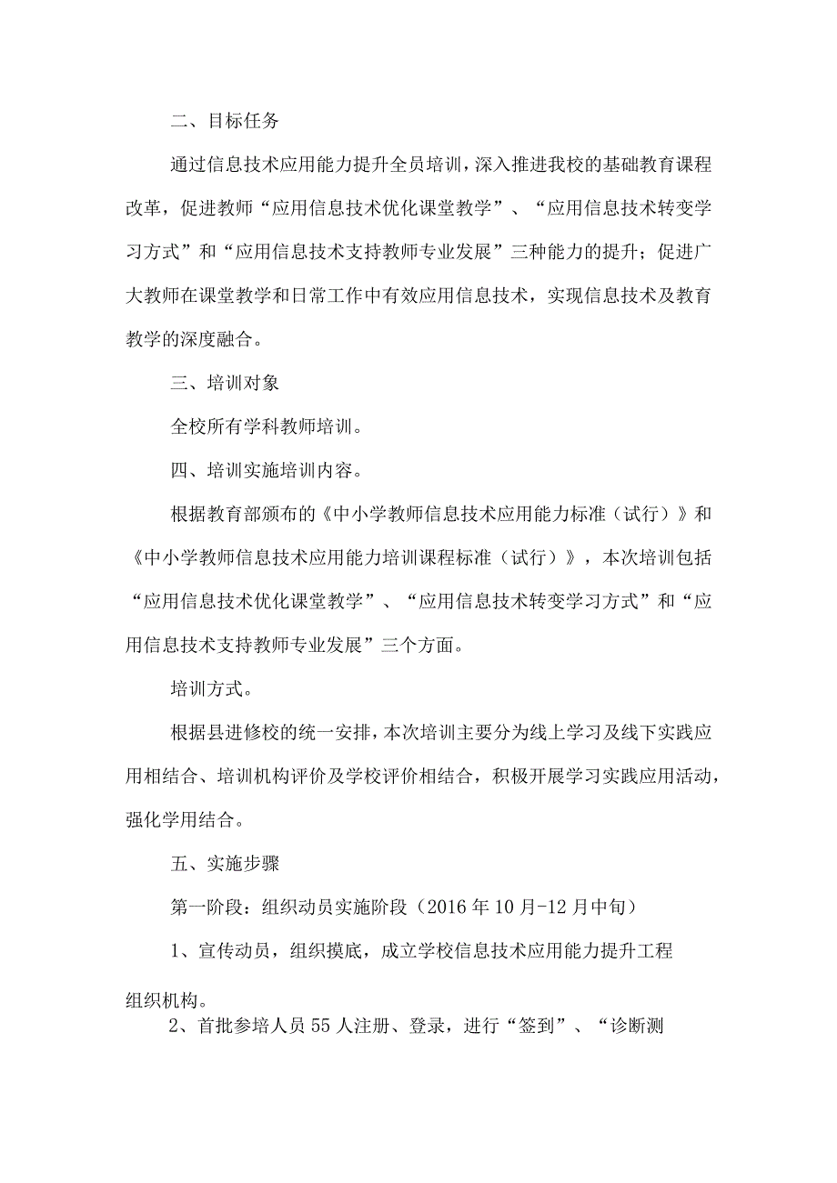 信息技术提升工程培训-信息技术应用能力自评.docx_第2页