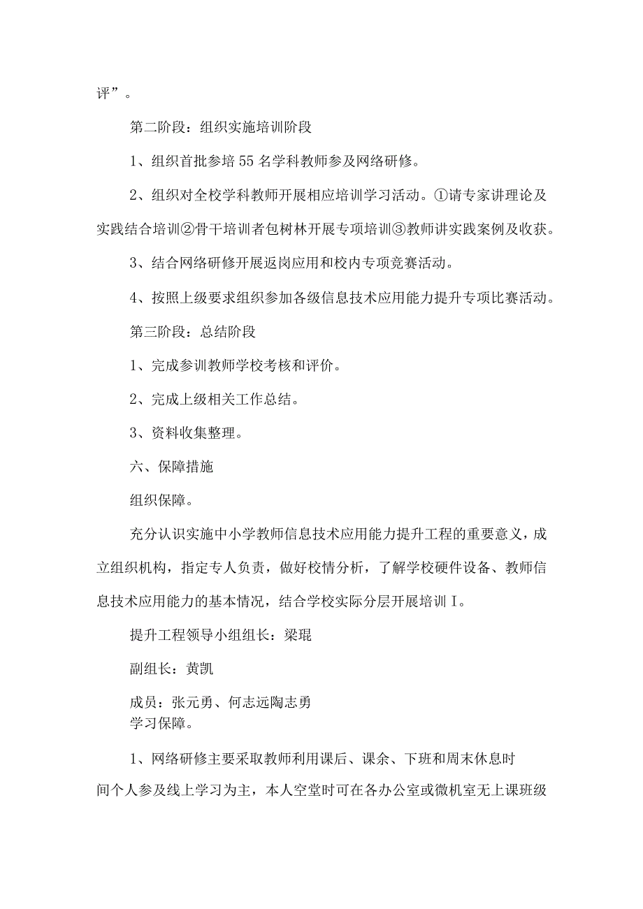 信息技术提升工程培训-信息技术应用能力自评.docx_第3页