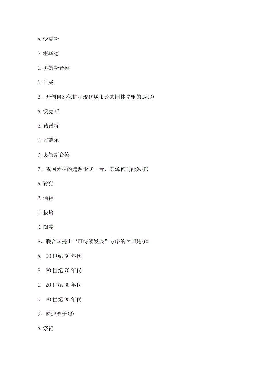 园林史题集.docx_第2页