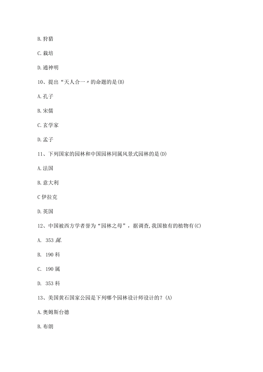 园林史题集.docx_第3页