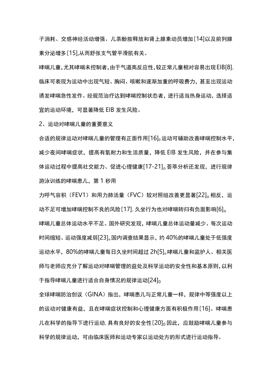 中国哮喘儿童运动处方专家共识重点内容.docx_第3页