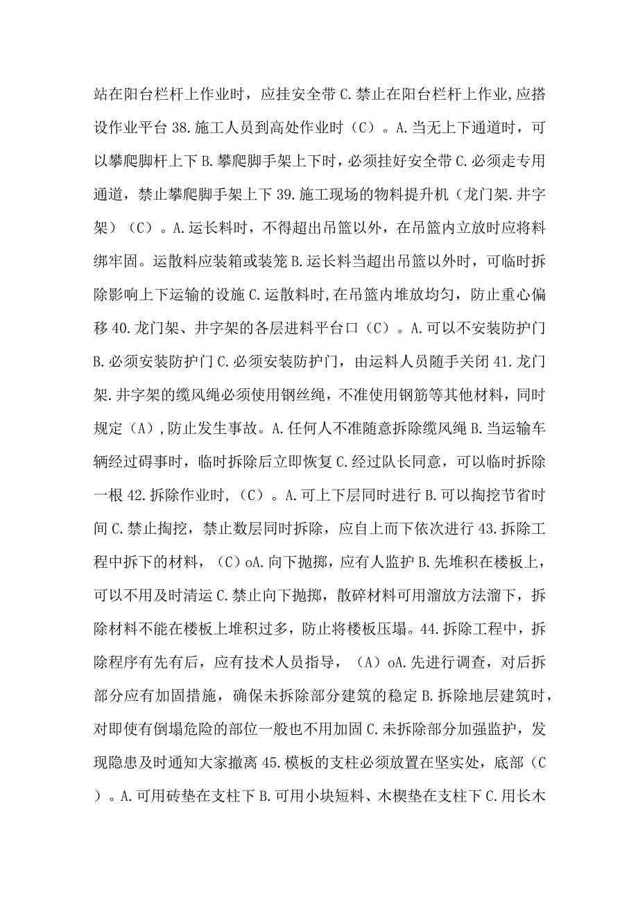 三类人员考试试题及答案 B类.docx_第3页