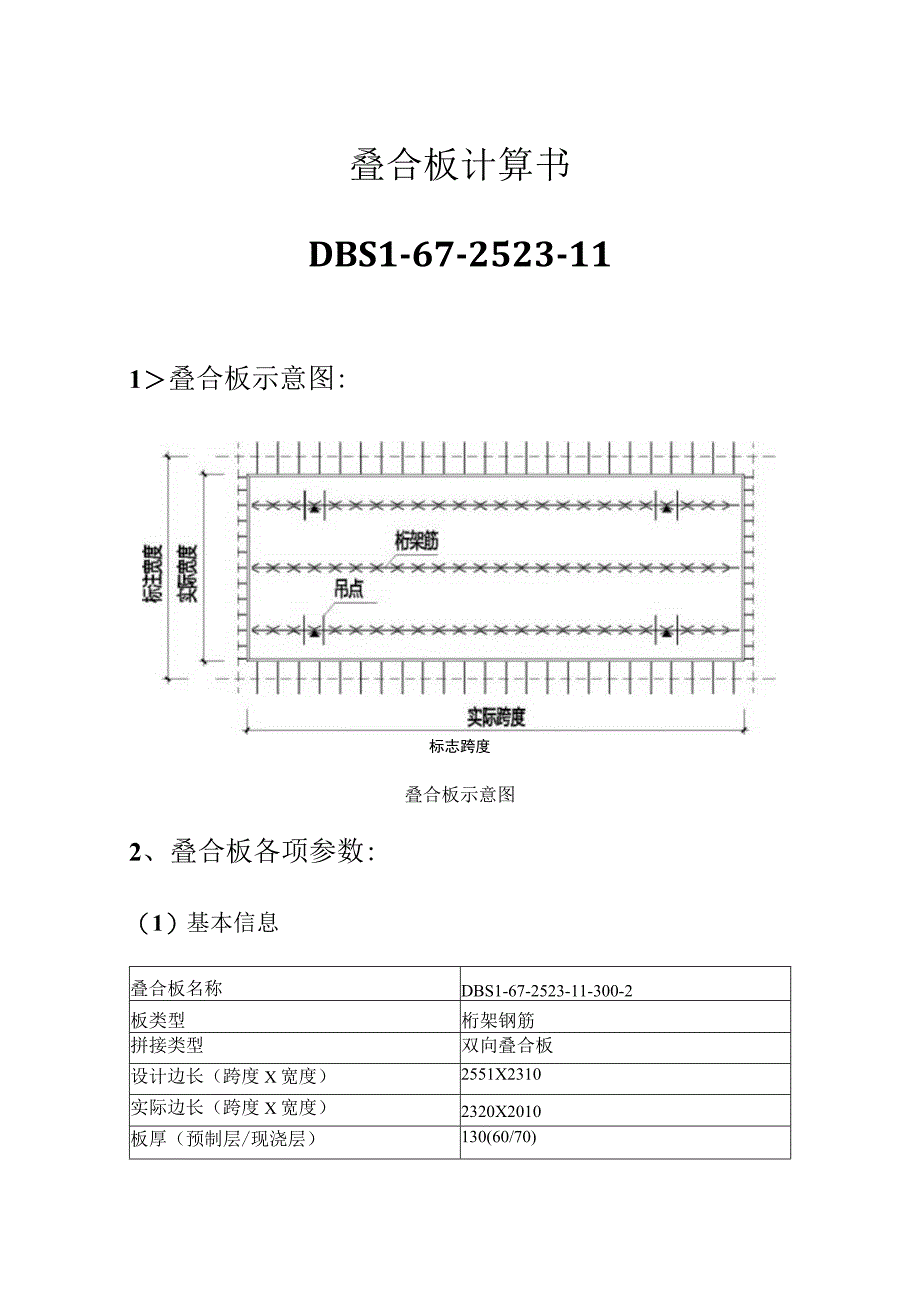 叠合板计算书--DBS1-67-2523-11.docx_第1页