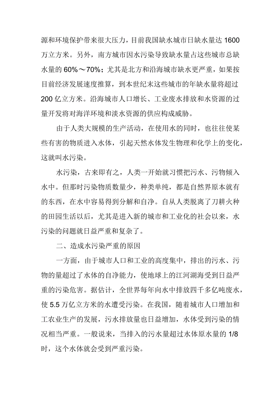 保护水环境的作文14篇.docx_第1页