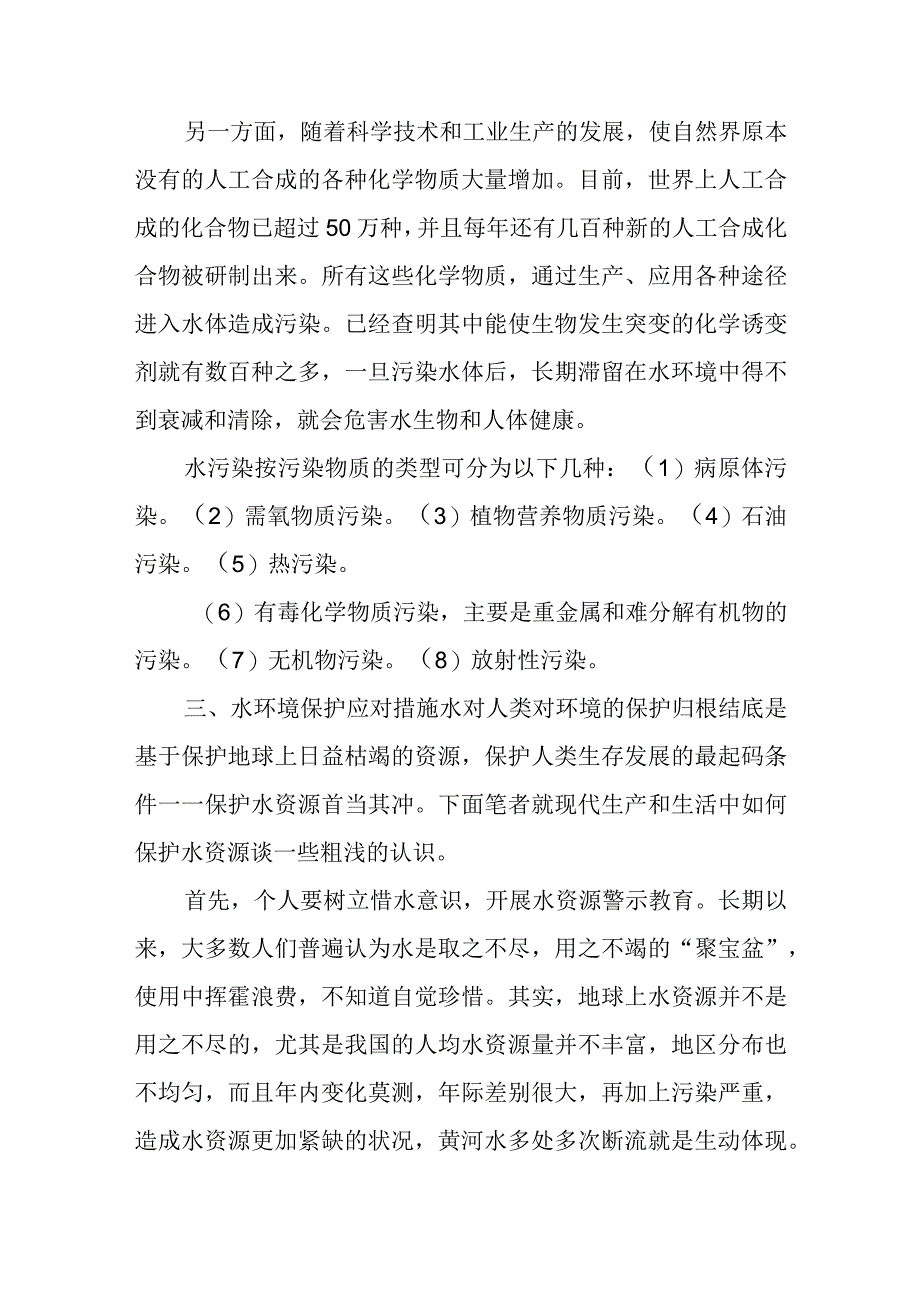 保护水环境的作文14篇.docx_第2页