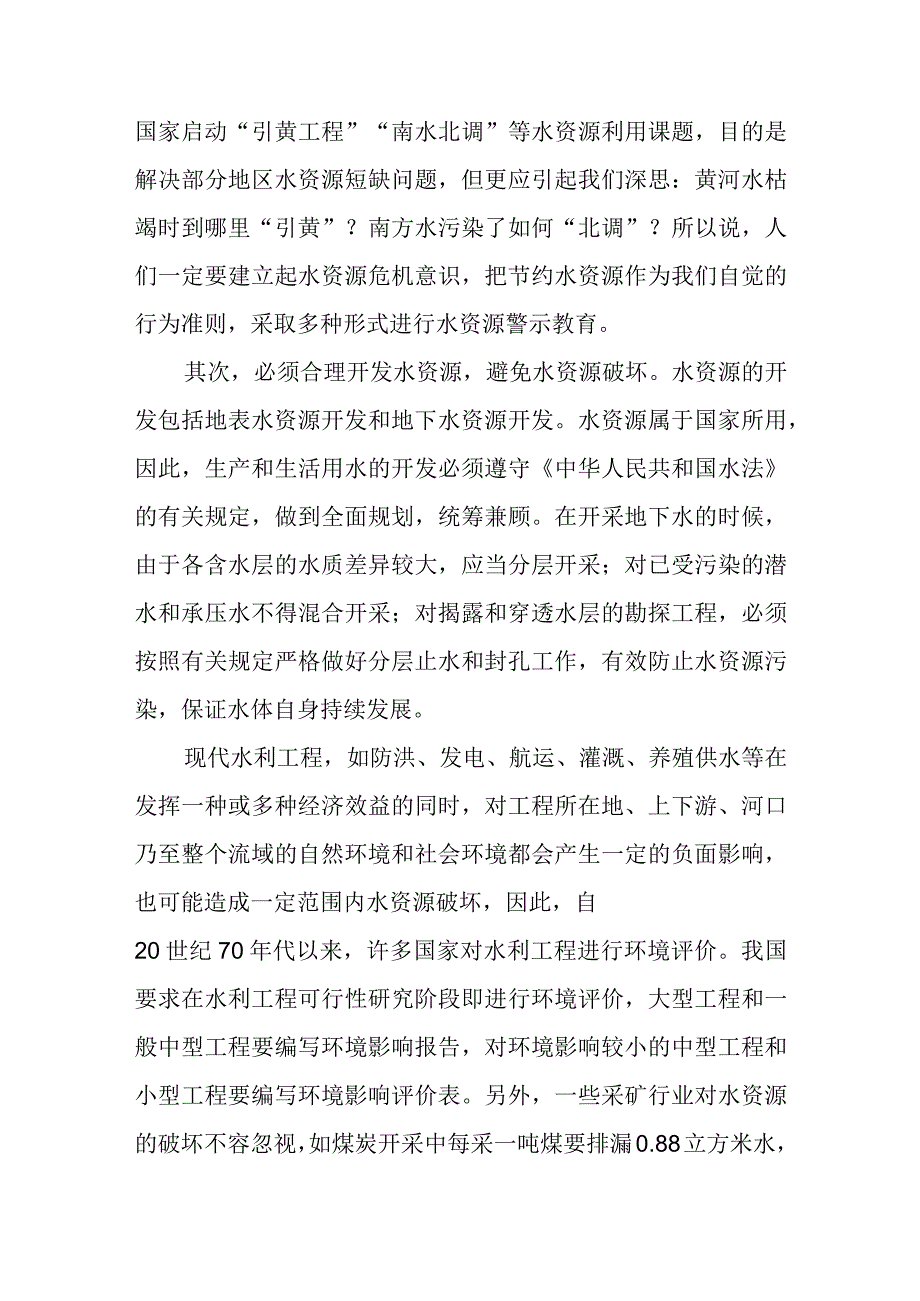 保护水环境的作文14篇.docx_第3页