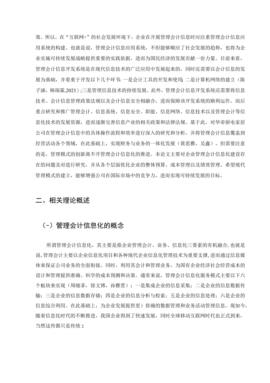 【《华帝电器公司管理会计信息化问题解决策略案例分析7400字》（论文）】.docx_第3页