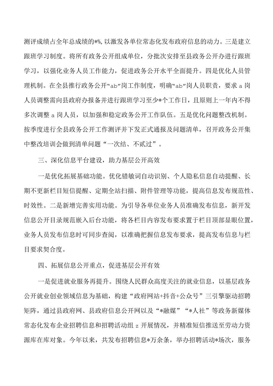 基层政务公开工作落实总结.docx_第2页