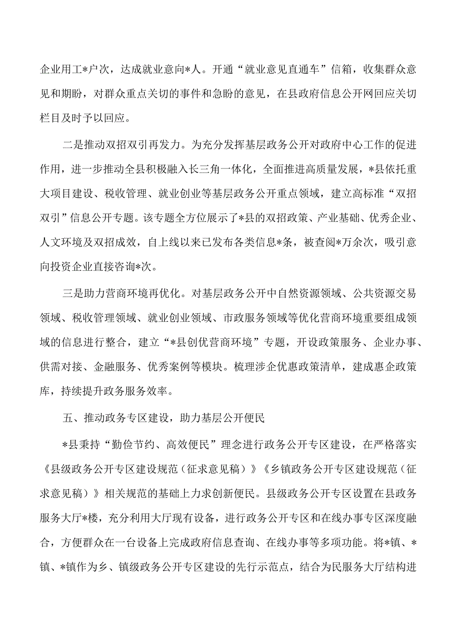 基层政务公开工作落实总结.docx_第3页