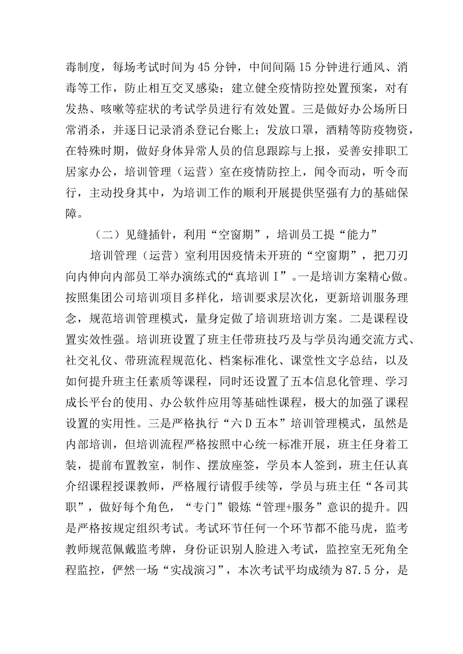 培训管理（运营）室年度工作总结.docx_第2页