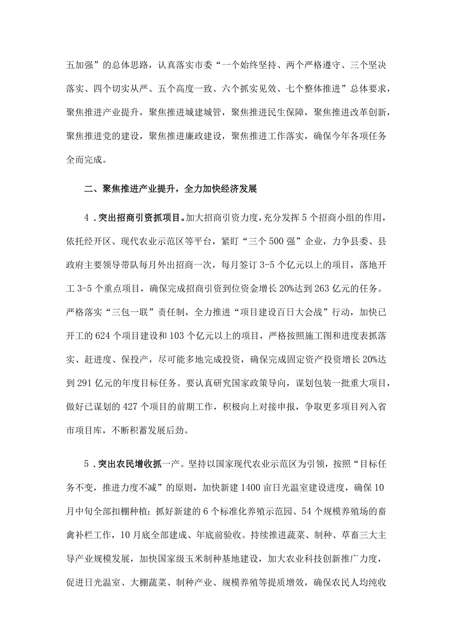 关于贯彻落实市委三届十次全委扩大会议精神的安排意见.docx_第2页