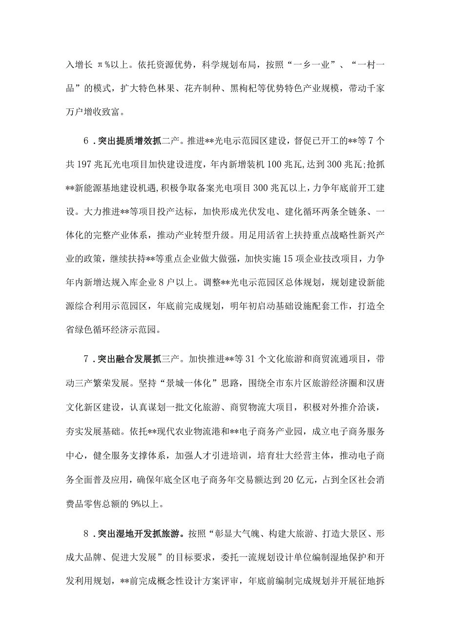 关于贯彻落实市委三届十次全委扩大会议精神的安排意见.docx_第3页