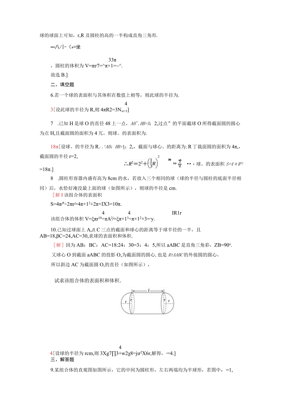 2024届一轮复习人教A版 球的表面积和体积 作业.docx_第2页