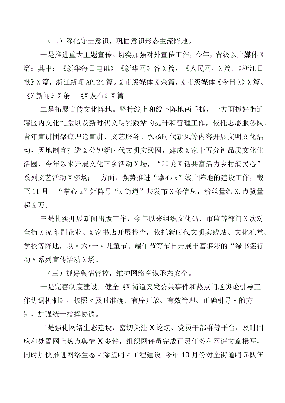 6篇关于2023年宣传思想文化工作工作情况汇报后附（6篇）研讨发言提纲.docx_第2页